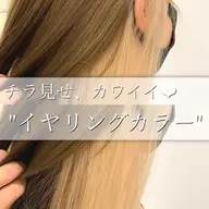 【🫧平日限定🫧】《インナーカラー(ブリーチ)＋カラー＋カット＋トリートメント》 🍊ポイントで明るく🍊