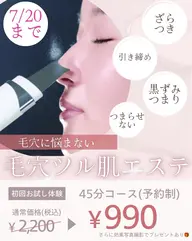 毛穴つるつるエステ