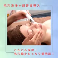 メンズフェイシャル【毛穴洗浄＋超音波導入】どんどん保湿❗️毛穴レス素肌美人