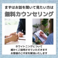 セルフホワイトニング★無料カウンセリング