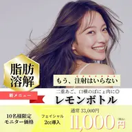 【人気No.1】レモン脂肪ケア小顔ケア（フェイスライン・二重あご）