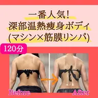 【新規】一番人気🌟徹底痩身❗️ウルトランスフォーマー&全身リンパデトックスコース(120分)