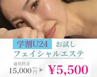 学割U24限定！肌質別で選べる大人気ピーリング【毛穴洗浄+毛穴ケアorニキビケアor乾燥ケア】¥5500