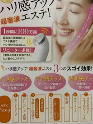 キメピカ、超音波エステ