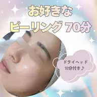 〈迷ったらコチラ💗〉ご来店後に選ぶピーリングメニュー🫧〈お肌に合うものが分かる!〉