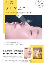 毛穴ケアつるつるエステ