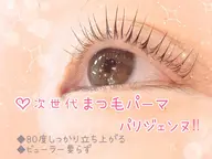 【まつ毛パーマ】人気No.1コーティング付き！80度しっかり立ち上がる♪ぱっちりパリジェンヌ