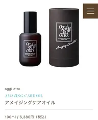 🦋カット+oggi Otto フルオーガニックオイル現品プレゼントキャンペーン🎁🦋 ⚠️4/12まで!!