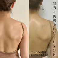 【デブ見えケア】仰向け美背中トリートメント