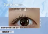 【根元立ち上げ⤴︎⤴︎】パリジェンヌラッシュリフト💄※練習モデル