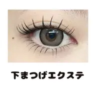 下まつげエクステ40本(Jカール)