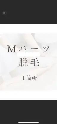 【50％OFF】 Mパーツ1箇所  あご/胸/首/お尻/ひじ上/ひじ下(手指甲は含みません)