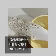 【ELIXIR男性人気No.1✨】ヒゲ脱毛🐾