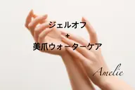 当店ジェルオフのみ＋ツヤツヤ美肌ウォーターケア※他店ジェル、スカルプオフも可🙆‍♀️別途料金