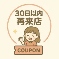 【30日以内再来店】全身もみほぐし80分(ドライヘッドスパ込み)