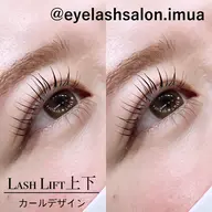 次世代まつ毛カール〈上下〉【アイシャンプー、トリートメント、コーティング込み】