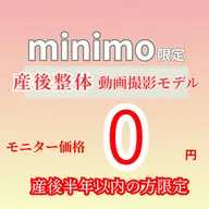 💫産後6ヶ月以内の方限定!!産後整体無料モニター(撮影協力してくる方限定)