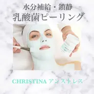【乾燥/赤み/炎症/敏感/ニキビ】クリスティーナピーリング💎アンストレス （剥離なし)