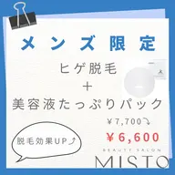 【メンズ限定】《ヒゲ脱毛＋美容液パック💆》¥7,700→¥6,600💫