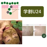 剥離無し🌿漢方ハーブピーリング★¥8000→【学割U24🏫¥5500】