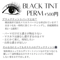 ブラックティントパーマ🌚