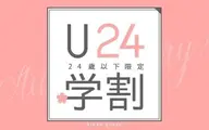 【学割/U24】パリジェンヌorラッシュリフト📍当日学生証提示