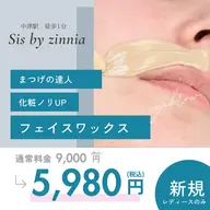 【女性】顔・韓国艶肌ワックス