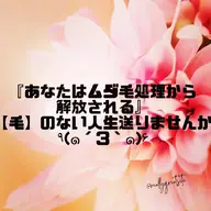 全身美肌脱毛60分の初回カウンセリング／ご相談はこのメニューを選択下さい❣️脱毛施術を決める大切な時間です❣️