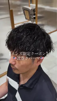 【⚡️🔥本日限定🔥⚡️】カット+波巻きパーマ+処理剤・トリートメント付　メンズ限定クーポン‼️