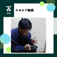 【髪の毛のお悩みの方へ】スカルプ液導入&小顔ケア&全身美容もみほぐし⭐︎人幹細胞&タンパク質などを頭皮に導入⭐︎