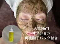 【◉初回限定◆オプション再生セラム付REVIハーブピーリング]陶肌トリートメント　￥13750→￥8250