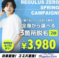 全身から選べる3箇所 × 2回 3,980円（税込）