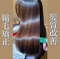 🍀2回目以降の方 カット&縮毛矯正&トリートメント✩.*˚