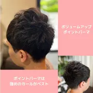 【メンズカット薄毛の方限定】「ちょいモテになれる！」ボリュームアップカット＋ポイントパーマ＋ヘッドスパ(5分)＋眉カット