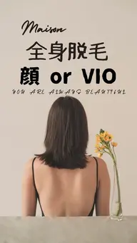 全身♦︎美肌脱毛《お顔orVIOどちらか選んでいただくコース》