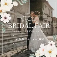 【ブライダルクーポン💖】ハイパワーセルフホワイトニング20分×2set10回券💍