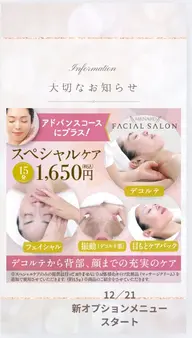 12/21からの新オプションメニュースペシャルケアアドバンスコースにプラス