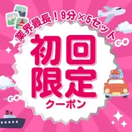 【業界最長】初回限定‼️ロング照射9分×5セット ¥4,850追加料金なし