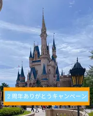 ２周年ありがとうキャンペーン