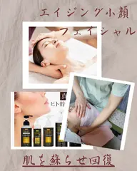 エイジレス小顔フェイシャル(整体なし)