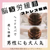 至福のドライヘッドスパ癒し体験を♪浮腫み改善で美容にも◎40分