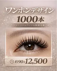 🌿 ワンホンデザイン✖ボリューム(1000本)