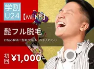 【学生人気No.1★メンズヒゲ】メンズヒゲ脱毛 初回3500円→1000円