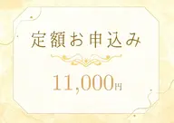 【定額通い放題♪】セルフホワイトニング1ヵ月 ¥11000