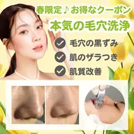 【毛穴洗浄】ミニモ学割👩‍🎓ハイドラフェイシャル(お鼻と顎のみ)