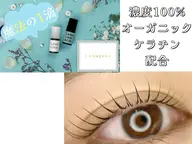 L3リフト【高持続×毛質改善】トリートメントまつ毛パーマ