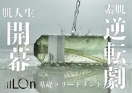 【Open特別価格!限定3枠】韓国肌管理 イロン基礎トリートメント
