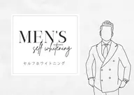 【メンズ限定】口臭ケア‼︎セルフホワイトニング(9分2セット)¥3,980 → ¥980 別途料金なし