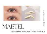 【新規】メーテルラッシュリフト☾