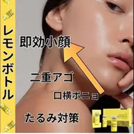 ミニモ限定 モニター様特別価格 【話題のレモン ボトル】2cc 脂肪に効果◎小顔に🍋ダウンタイムなし